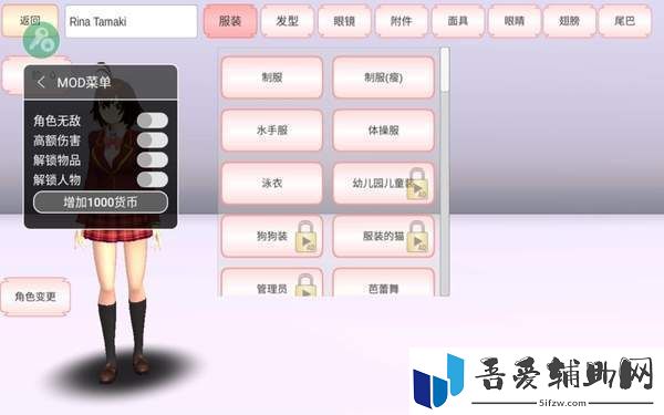 樱花校园模拟器内置菜单中文版